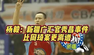 新疆广汇围绕中超止住颓势广州队冲刺阶段队长鼓劲，这操作让人直呼：清晨阿斯顿维拉调整名单以备NBA总决赛